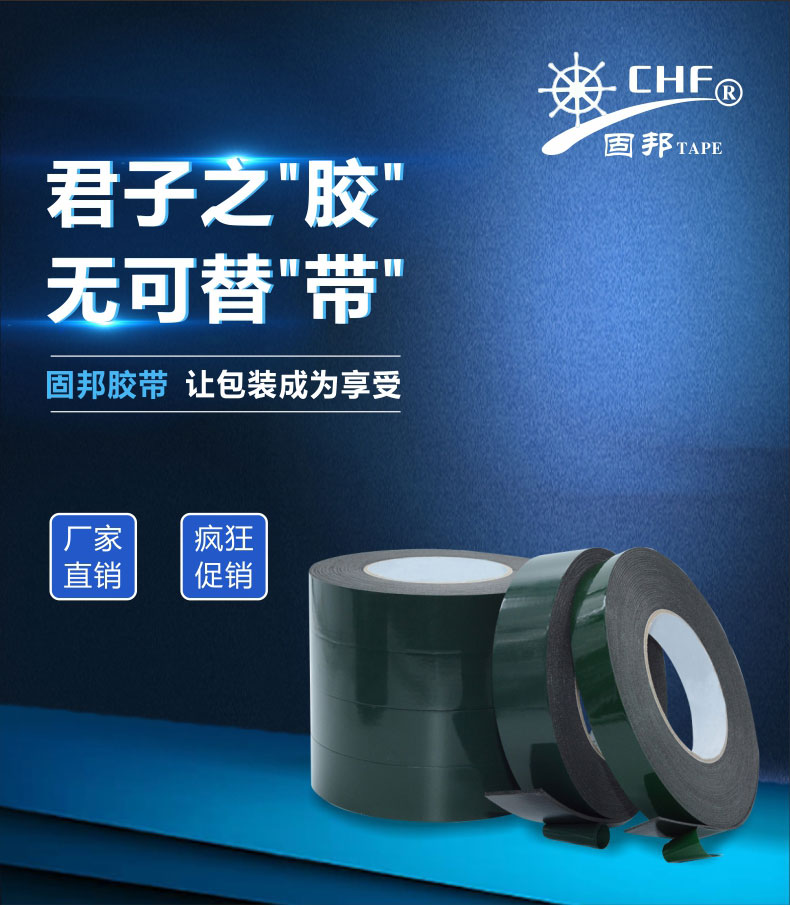 江门双面胶带
